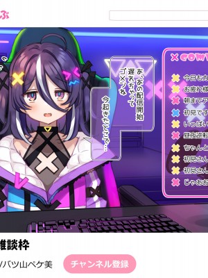 [満開開花] 新人Vtuber“バツ山ペケ美”の中の人は誰？調べてみました。_51