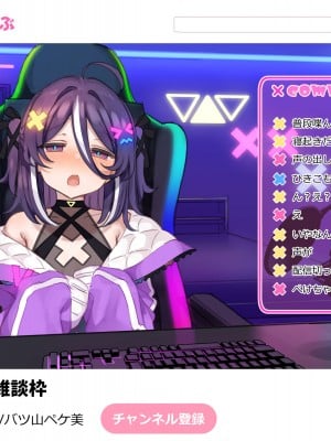 [満開開花] 新人Vtuber“バツ山ペケ美”の中の人は誰？調べてみました。_48