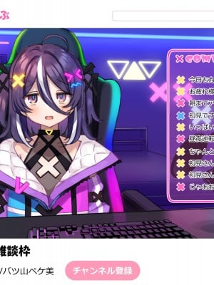 [満開開花] 新人Vtuber“バツ山ペケ美”の中の人は誰？調べてみました。_27