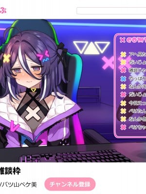 [満開開花] 新人Vtuber“バツ山ペケ美”の中の人は誰？調べてみました。_46