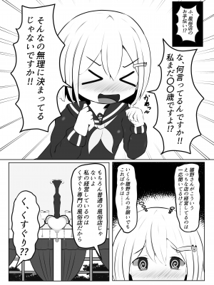 [すずぐすり (えくしりか)] 舞原姉妹のくすぐり受難 ～くすぐり風俗編～ [DL版]_10