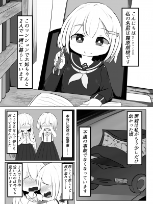 [すずぐすり (えくしりか)] 舞原姉妹のくすぐり受難 ～くすぐり風俗編～ [DL版]_03