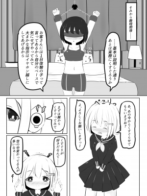 [すずぐすり (えくしりか)] 舞原姉妹のくすぐり受難 ～くすぐり風俗編～ [DL版]_13