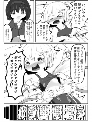 [すずぐすり (えくしりか)] 舞原姉妹のくすぐり受難 ～くすぐり風俗編～ [DL版]_33