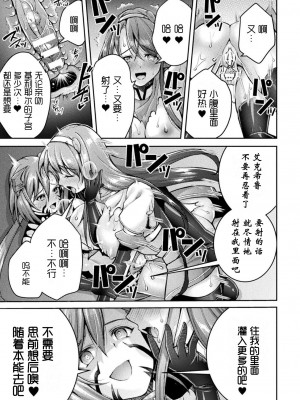 [SHUKO] 超昂神騎エクシール ～双翼、魔悦調教～ THE COMIC [中国翻訳] [DL版]_149