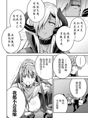 [SHUKO] 超昂神騎エクシール ～双翼、魔悦調教～ THE COMIC [中国翻訳] [DL版]_162