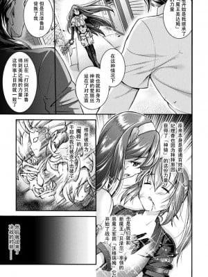 [SHUKO] 超昂神騎エクシール ～双翼、魔悦調教～ THE COMIC [中国翻訳] [DL版]_013