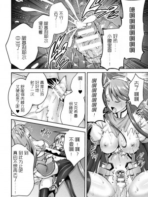 [SHUKO] 超昂神騎エクシール ～双翼、魔悦調教～ THE COMIC [中国翻訳] [DL版]_156