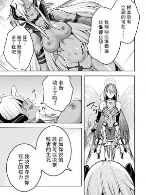 [SHUKO] 超昂神騎エクシール ～双翼、魔悦調教～ THE COMIC [中国翻訳] [DL版]_219