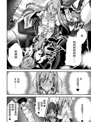 [SHUKO] 超昂神騎エクシール ～双翼、魔悦調教～ THE COMIC [中国翻訳] [DL版]_144