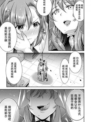 [SHUKO] 超昂神騎エクシール ～双翼、魔悦調教～ THE COMIC [中国翻訳] [DL版]_049