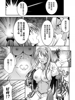 [SHUKO] 超昂神騎エクシール ～双翼、魔悦調教～ THE COMIC [中国翻訳] [DL版]_097