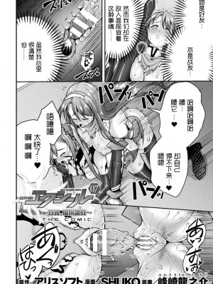 [SHUKO] 超昂神騎エクシール ～双翼、魔悦調教～ THE COMIC [中国翻訳] [DL版]_148