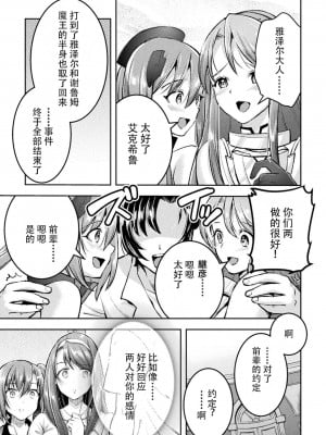 [SHUKO] 超昂神騎エクシール ～双翼、魔悦調教～ THE COMIC [中国翻訳] [DL版]_221