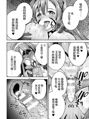 [SHUKO] 超昂神騎エクシール ～双翼、魔悦調教～ THE COMIC [中国翻訳] [DL版]_154