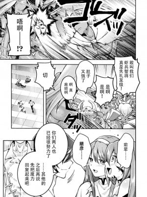 [SHUKO] 超昂神騎エクシール ～双翼、魔悦調教～ THE COMIC [中国翻訳] [DL版]_211