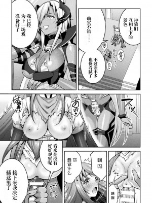 [SHUKO] 超昂神騎エクシール ～双翼、魔悦調教～ THE COMIC [中国翻訳] [DL版]_157