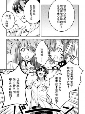 [SHUKO] 超昂神騎エクシール ～双翼、魔悦調教～ THE COMIC [中国翻訳] [DL版]_213