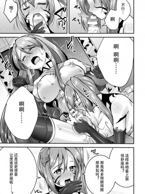 [SHUKO] 超昂神騎エクシール ～双翼、魔悦調教～ THE COMIC [中国翻訳] [DL版]_135