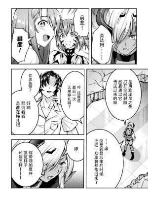 [SHUKO] 超昂神騎エクシール ～双翼、魔悦調教～ THE COMIC [中国翻訳] [DL版]_210