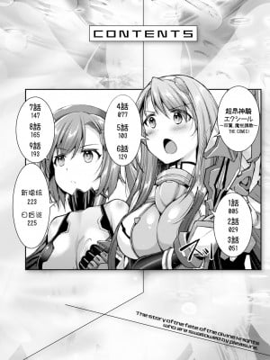 [SHUKO] 超昂神騎エクシール ～双翼、魔悦調教～ THE COMIC [中国翻訳] [DL版]_004