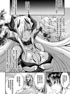 [SHUKO] 超昂神騎エクシール ～双翼、魔悦調教～ THE COMIC [中国翻訳] [DL版]_014