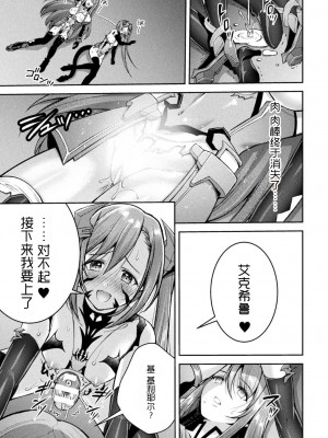 [SHUKO] 超昂神騎エクシール ～双翼、魔悦調教～ THE COMIC [中国翻訳] [DL版]_151