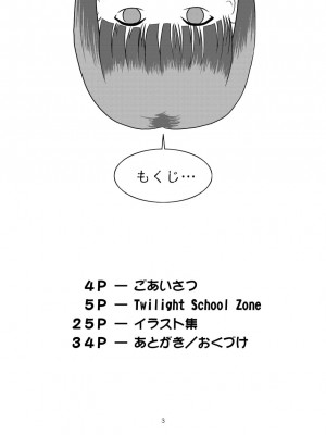 [濡鼎夢 (むつき来夢)]  Twilight School Zone (学校の怪談)_03