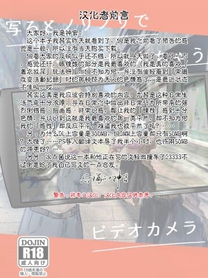 [角煮煮] 写るとノリノリで何でも受け入れちゃうビデオカメラ [后悔的神官个人汉化] [DL版]_02