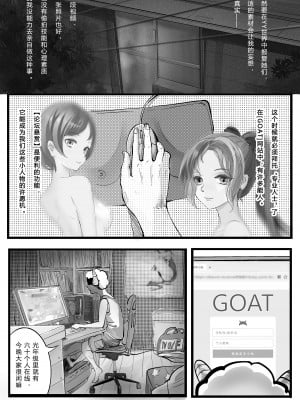 [Minworld] GOAT-goat chapter 2 [中国翻訳]_04