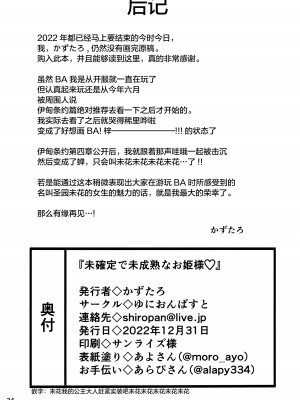 (C101) [ゆにおんばすと (かずたろ)] 未確定で未成熟なお姫様♡ (ブルーアーカイブ) [绅士仓库汉化]_34