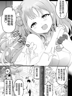 (C101) [ゆにおんばすと (かずたろ)] 未確定で未成熟なお姫様♡ (ブルーアーカイブ) [绅士仓库汉化]_05