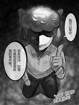 [Minworld] GOAT-goat chapter 3 [中国翻訳]_10