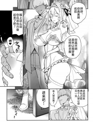 (C101) [AMAYADORI+ (ハレノチアメ)] エウルアの婚姻 (原神) [黎欧出资汉化]_24