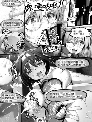 [田宮秋人] Rubble O'clockシリーズ連載漫画 寄生ドープス編 [中国翻訳]_13