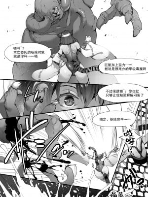 [田宮秋人] Rubble O'clockシリーズ連載漫画 寄生ドープス編 [中国翻訳]_02