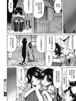 [天太郎] アダバナノソノ (コミックメガストアα 2019年3月号) [百合控別進個人漢化] [DL版]_22