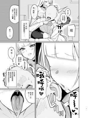 [EROTOMANIA (Nanae)] えっちなギャルJKに癒やされたいやつ。 [中国翻訳] [DL版]_06