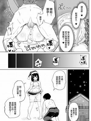 [ちゃんばら騎士団] 幼なじみ彼女からのX’masプレゼントは寝取られでした [路过的骑士汉化组]_35