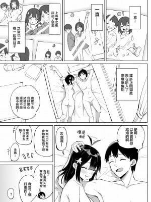 [ちゃんばら騎士団] 幼なじみ彼女からのX’masプレゼントは寝取られでした [路过的骑士汉化组]_04