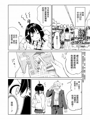 [ちゃんばら騎士団] 幼なじみ彼女からのX’masプレゼントは寝取られでした [路过的骑士汉化组]_11