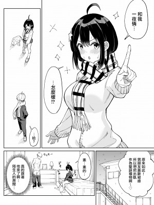 [ちゃんばら騎士団] 幼なじみ彼女からのX’masプレゼントは寝取られでした [路过的骑士汉化组]_13