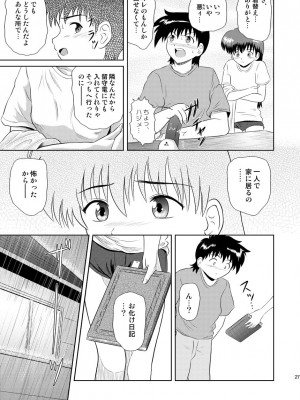 [濡鼎夢 (むつき来夢)] ふらちな夜のナイショの話 (学校の怪談)_27