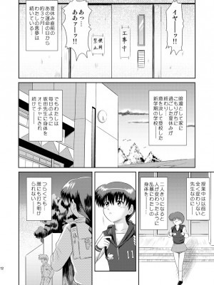 [濡鼎夢 (むつき来夢)] ふらちな夜のナイショの話 (学校の怪談)_12