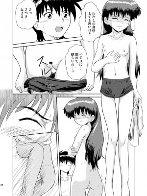 [濡鼎夢 (むつき来夢)] ふらちな夜のナイショの話 (学校の怪談)_32