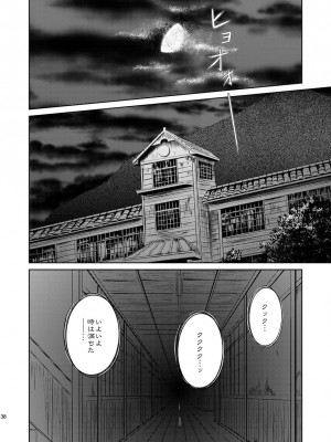 [濡鼎夢 (むつき来夢)] ふらちな夜のナイショの話 (学校の怪談)_38