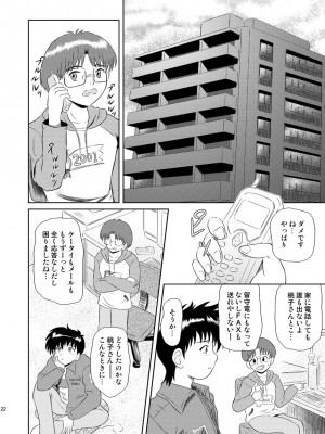 [濡鼎夢 (むつき来夢)] ふらちな夜のナイショの話 (学校の怪談)_22