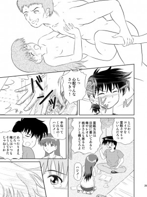 [濡鼎夢 (むつき来夢)] ふらちな夜のナイショの話 (学校の怪談)_29