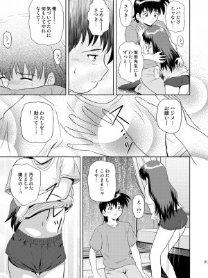 [濡鼎夢 (むつき来夢)] ふらちな夜のナイショの話 (学校の怪談)_31