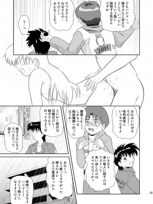 [濡鼎夢 (むつき来夢)] ふらちな夜のナイショの話 (学校の怪談)_23